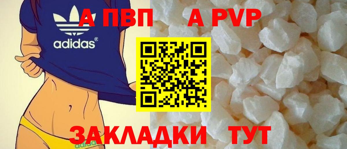 Альфа ПВП мука Минусинск