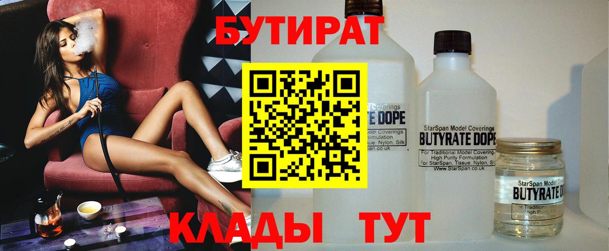 Бутират жидкий экстази Минусинск