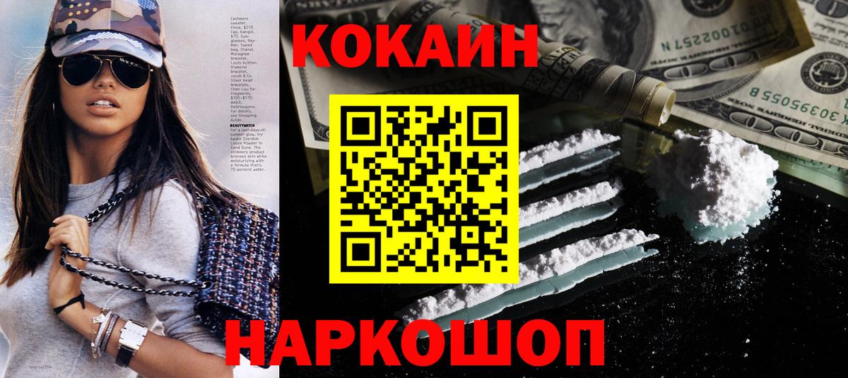 Кокаин FishScale  Вход с VPN  Минусинск  КОКАИН VHQ 