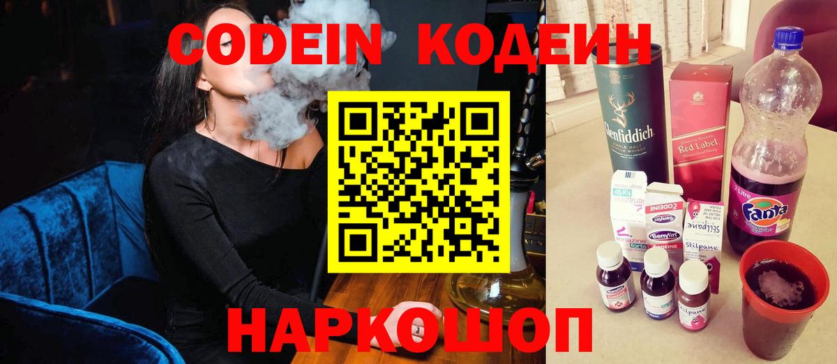 Кодеиновый сироп Lean Purple Drank  Вход с VPN  Минусинск 