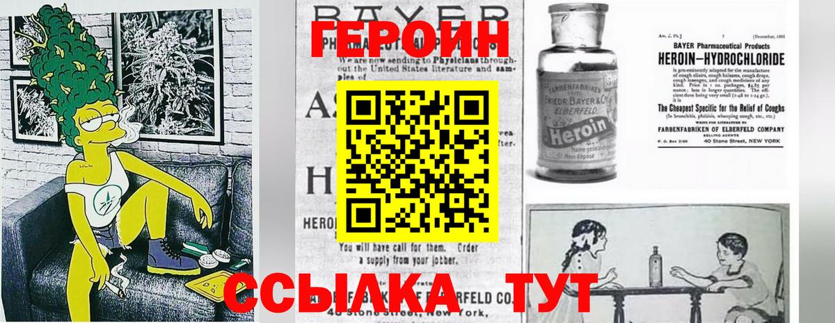 Минусинск  ГЕРОИН гречка  Вход с VPN 