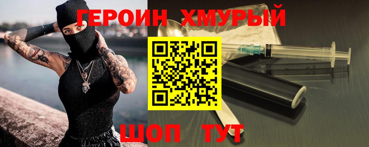 Героин Heroin Минусинск
