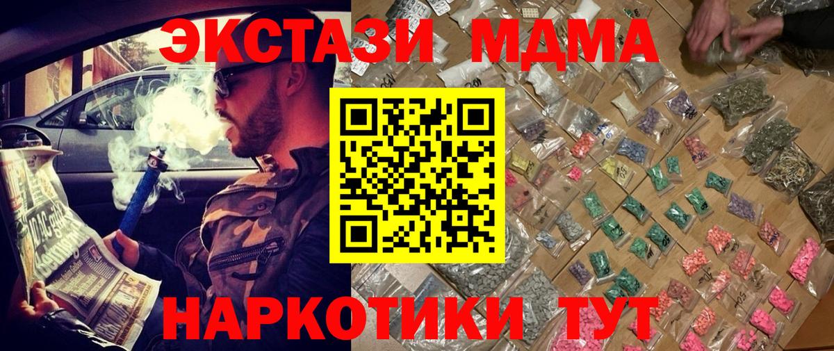 МДМА Molly  MDMA  Минусинск  Вход с VPN  МДМА молли 