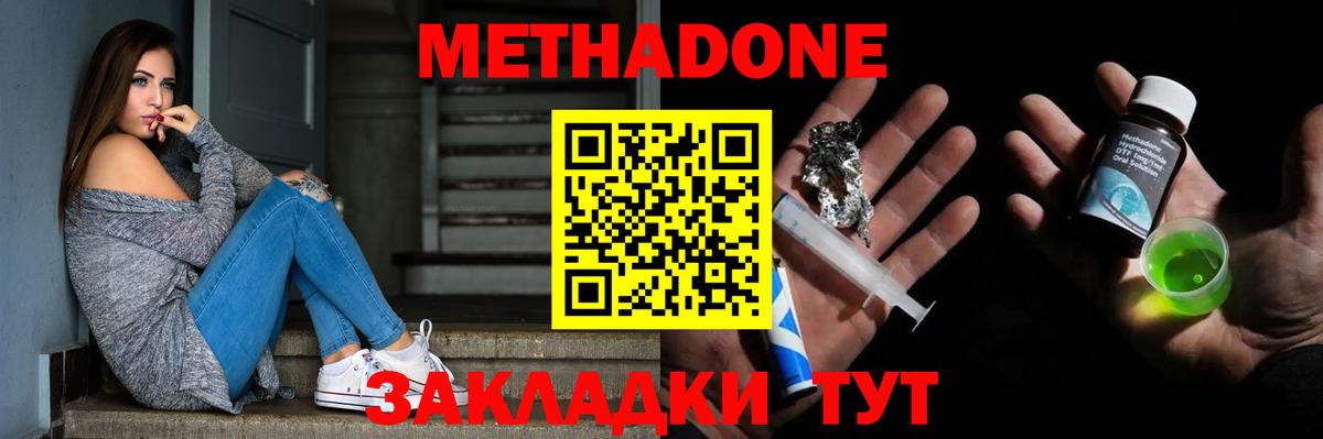 Минусинск  МЕТАДОН VHQ  Вход с VPN 