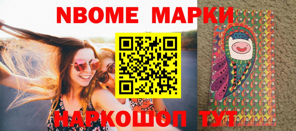 Марки NBOMe 1,8мг  Марки NBOMe 1,8мг  Вход с VPN  Минусинск 